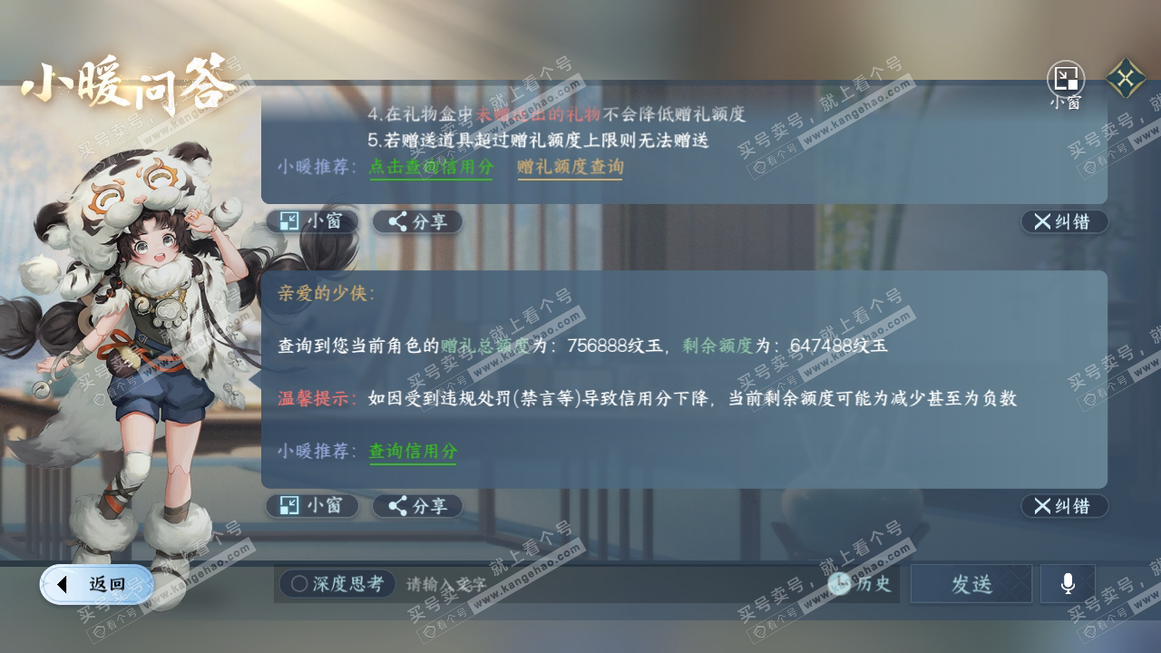 NSH314114逆水寒手游账号详情图79 NSH314114逆水寒手游账号详情图79