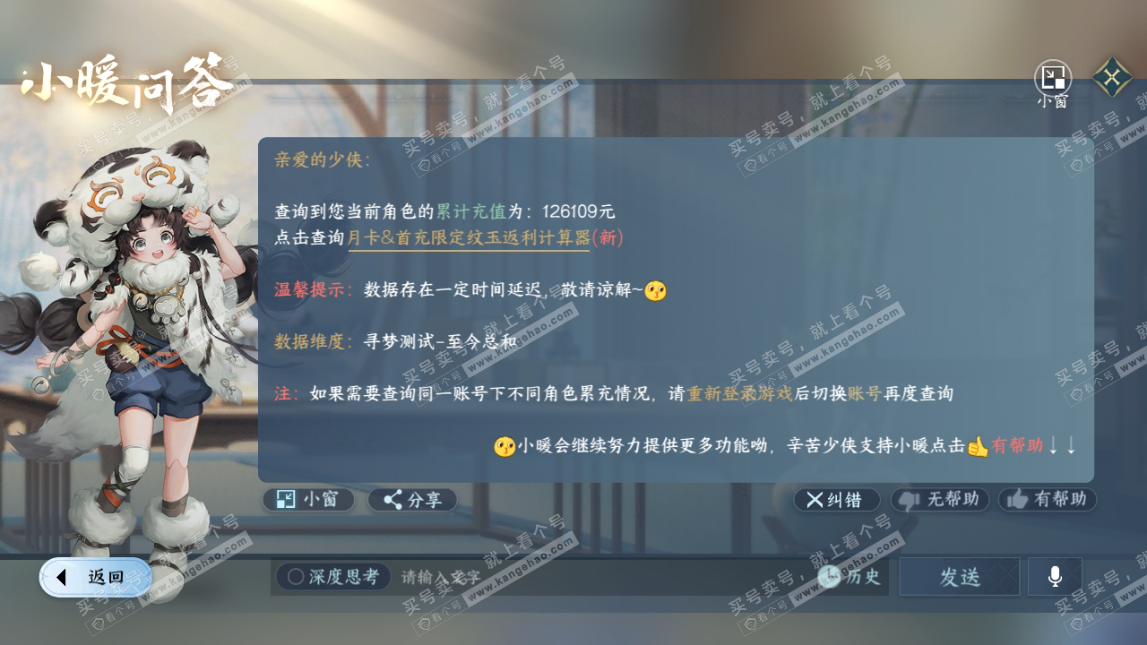 NSH314114逆水寒手游账号详情图78 NSH314114逆水寒手游账号详情图78