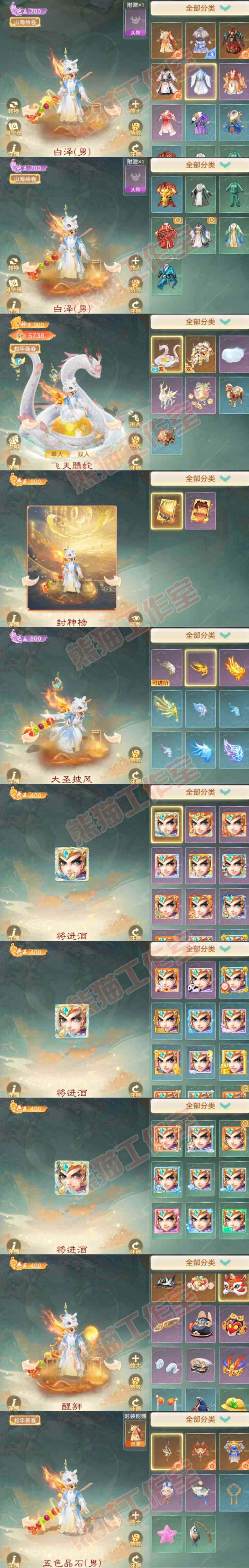 76485大话西游账号详情图9