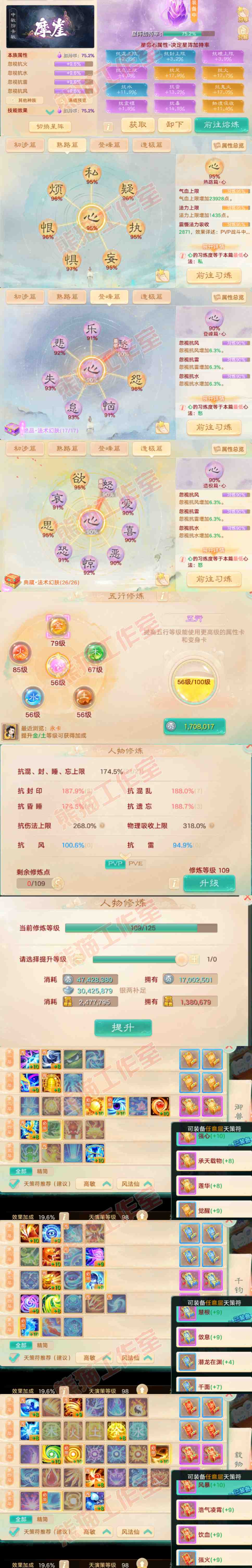 76485大话西游账号详情图3