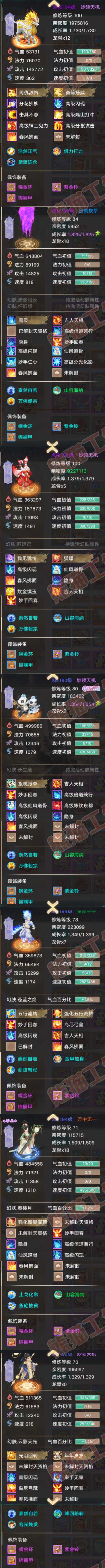 76485大话西游账号详情图6