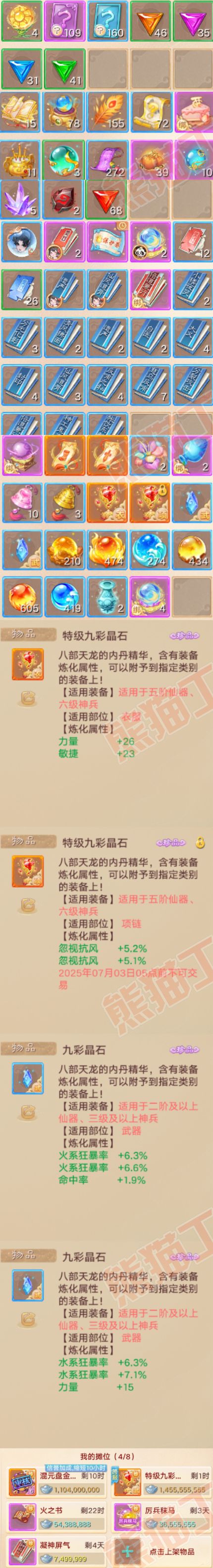 76485大话西游账号详情图8