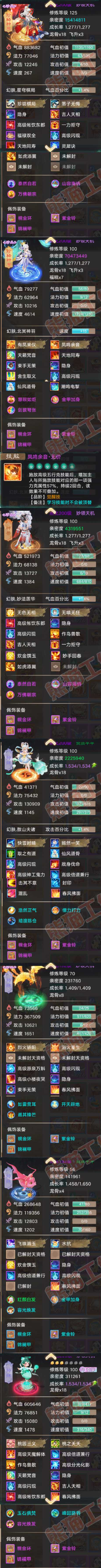 76485大话西游账号详情图5