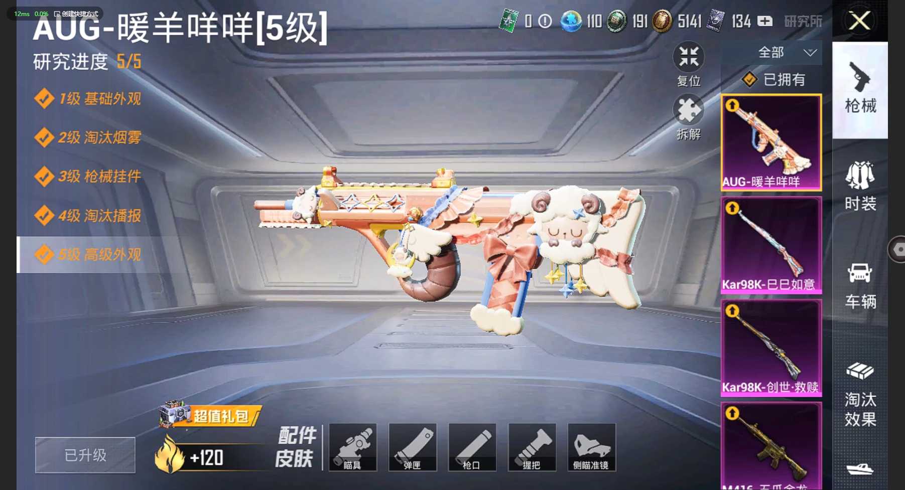 HP3257711和平精英账号详情图9 HP3257711和平精英账号详情图9