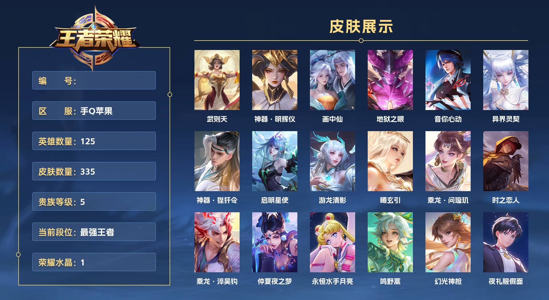 WZ3160324王者荣耀账号详情图1 WZ3160324王者荣耀账号详情图1