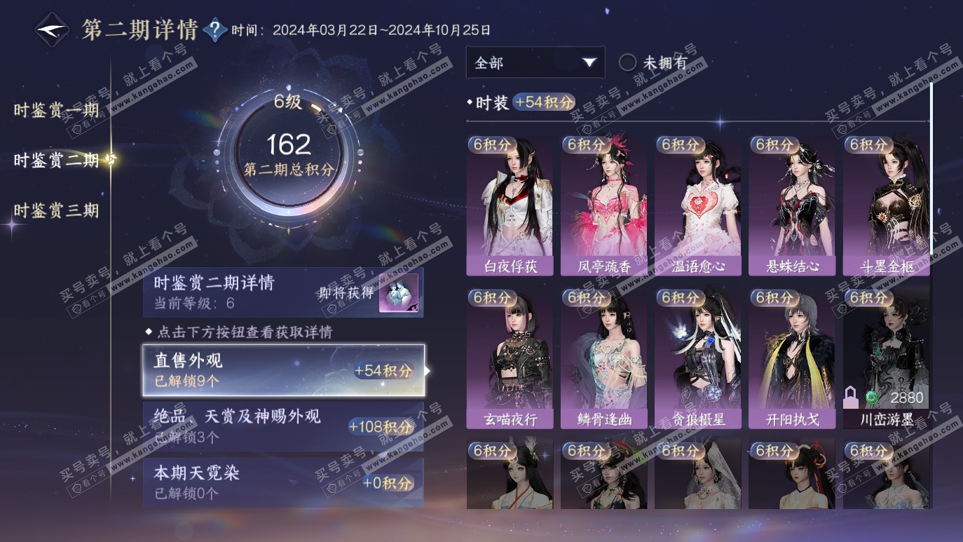 NSH314120逆水寒手游账号详情图14 NSH314120逆水寒手游账号详情图14