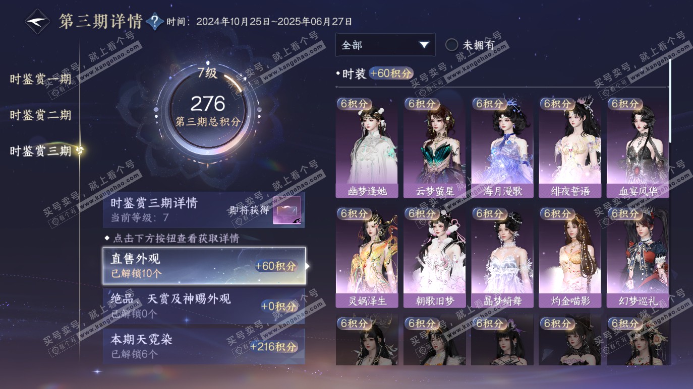 NSH314120逆水寒手游账号详情图15 NSH314120逆水寒手游账号详情图15