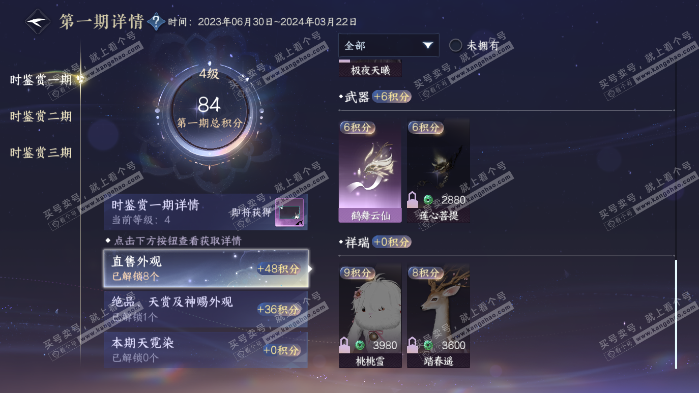 NSH314120逆水寒手游账号详情图13 NSH314120逆水寒手游账号详情图13