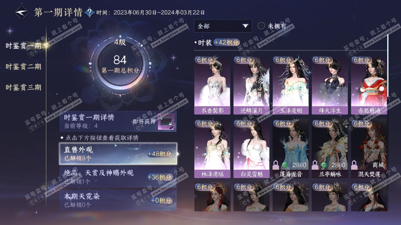 NSH314120逆水寒手游账号详情图12 NSH314120逆水寒手游账号详情图12
