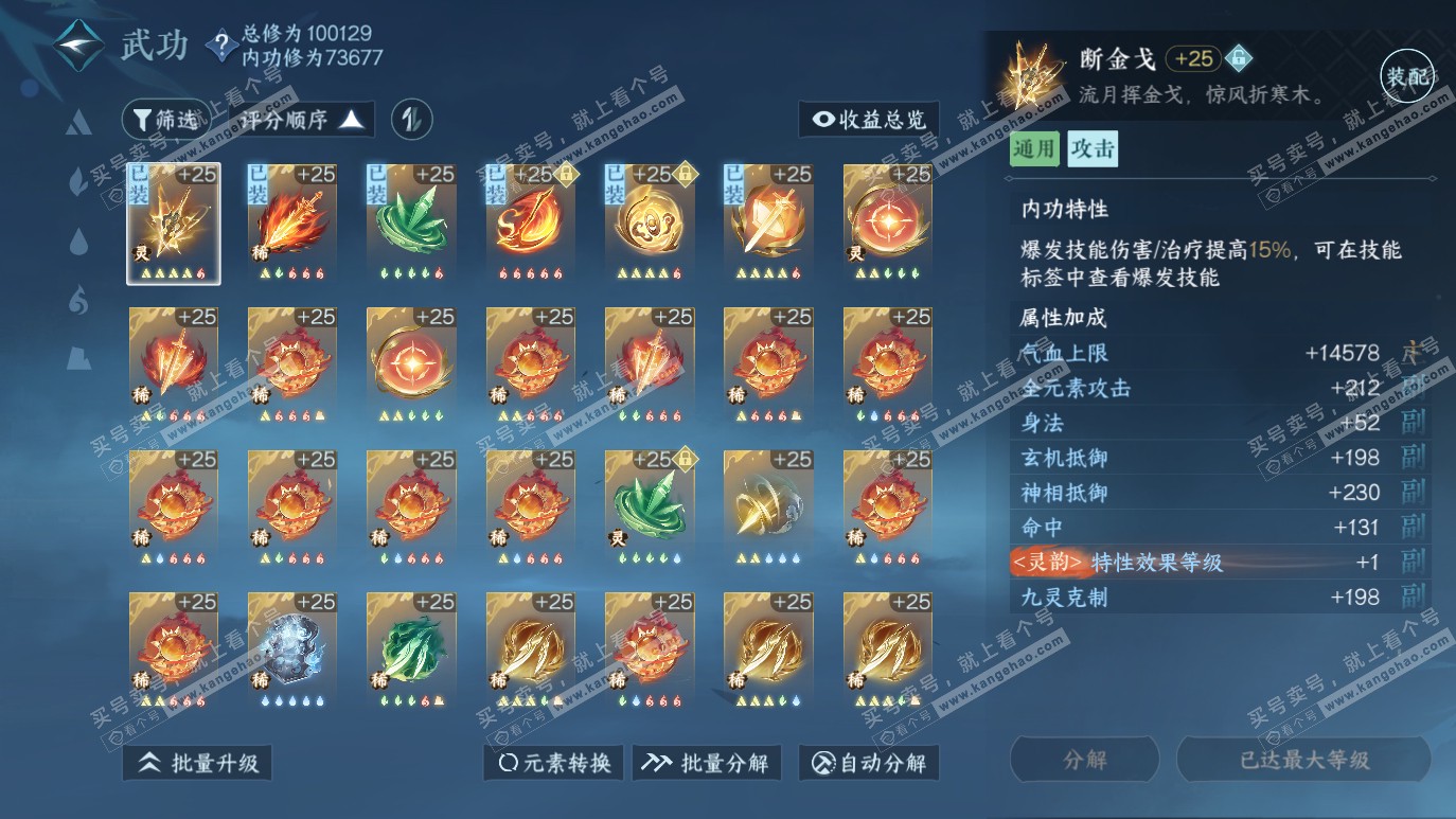 NSH314120逆水寒手游账号详情图18 NSH314120逆水寒手游账号详情图18