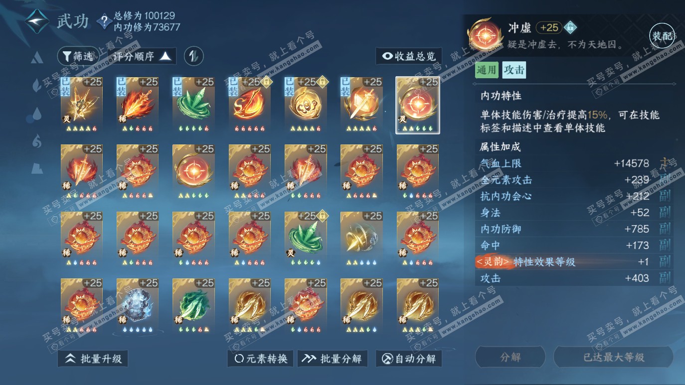 NSH314120逆水寒手游账号详情图19 NSH314120逆水寒手游账号详情图19