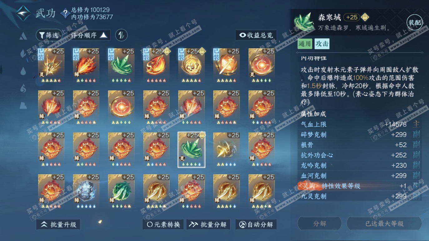 NSH314120逆水寒手游账号详情图20 NSH314120逆水寒手游账号详情图20