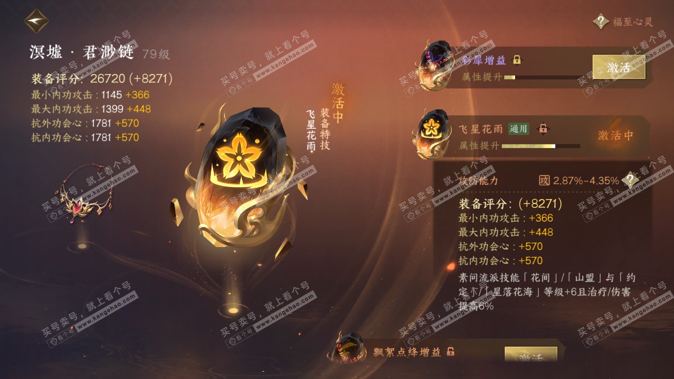 NSH314120逆水寒手游账号详情图26 NSH314120逆水寒手游账号详情图26
