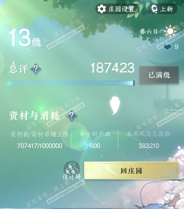 NSH314120逆水寒手游账号详情图29 NSH314120逆水寒手游账号详情图29