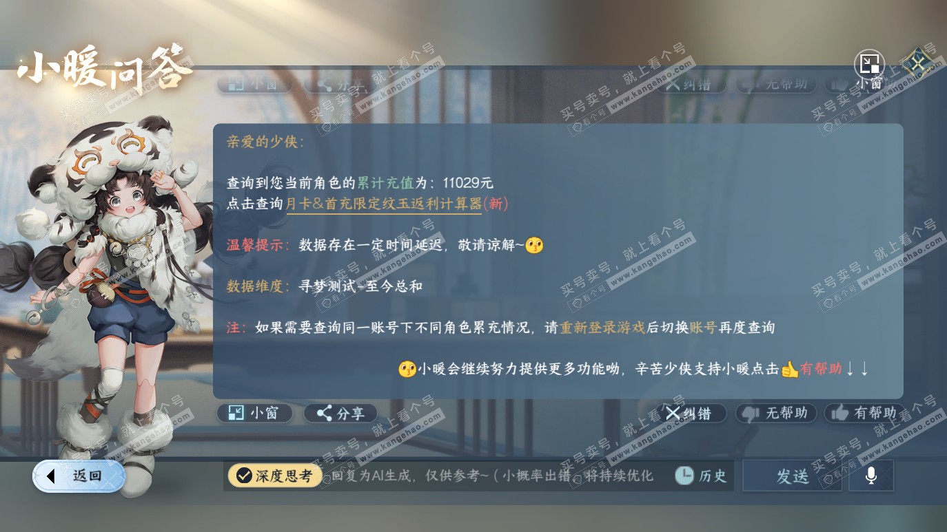 NSH314120逆水寒手游账号详情图31 NSH314120逆水寒手游账号详情图31