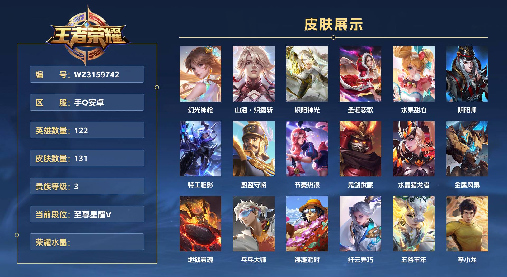WZ3159742王者荣耀账号详情图1 WZ3159742王者荣耀账号详情图1