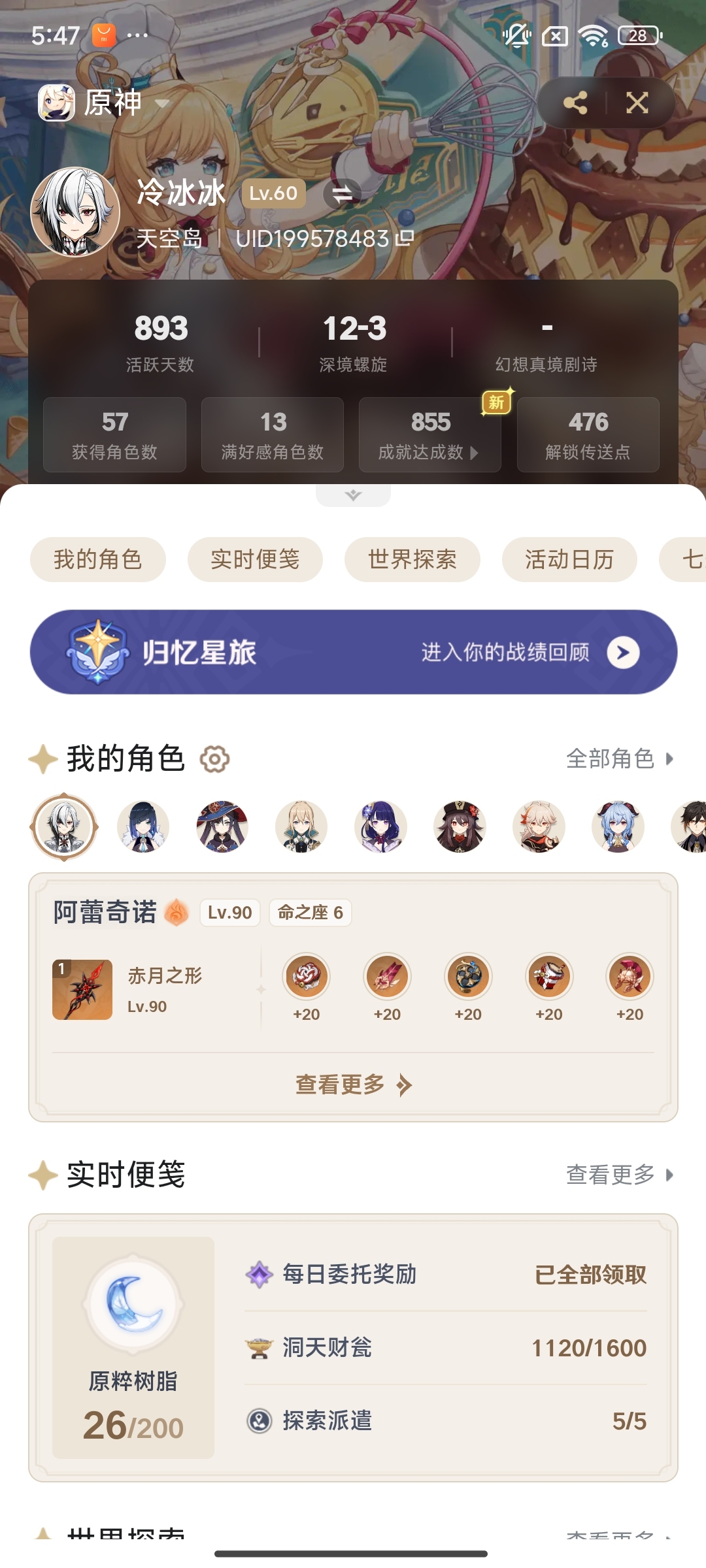 YS33547原神账号详情图1 YS33547原神账号详情图1