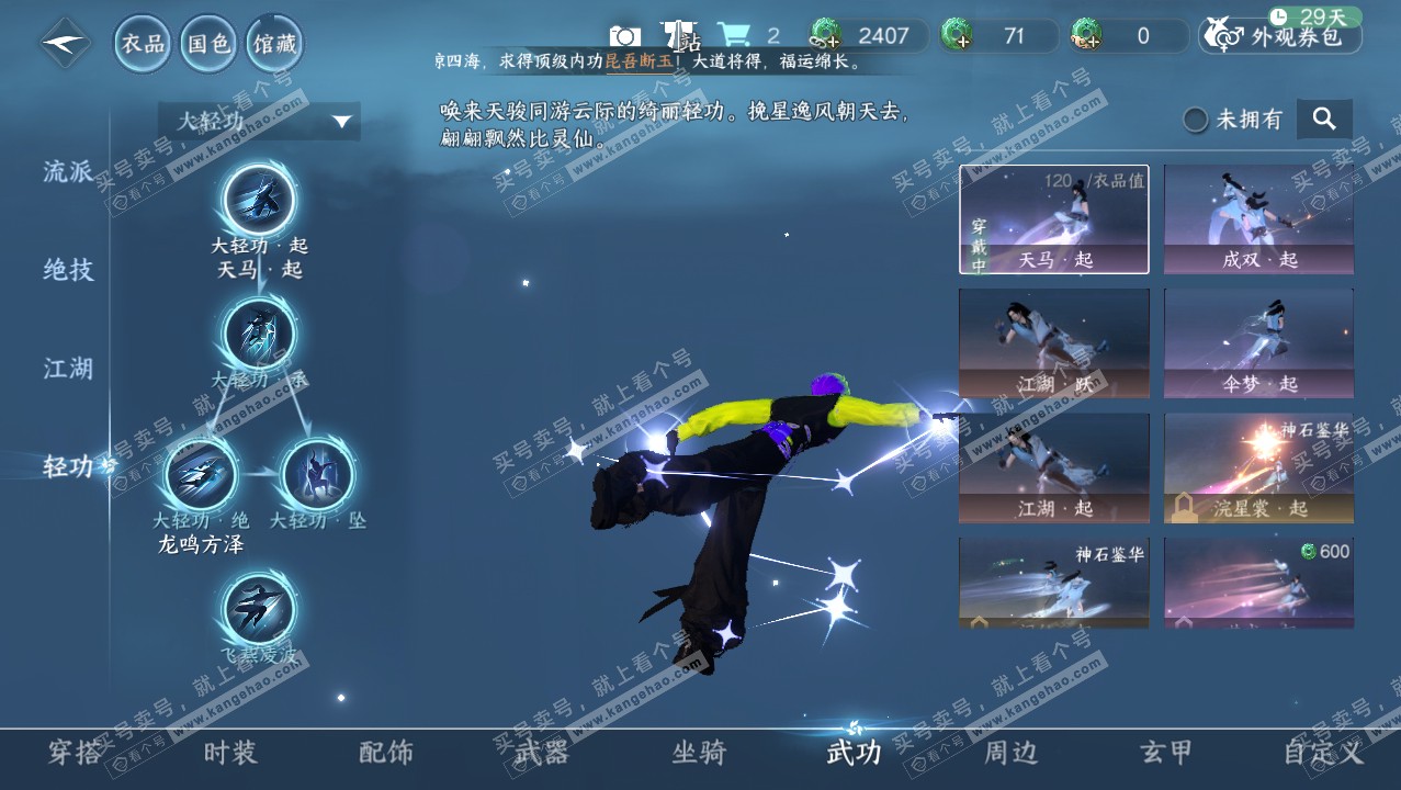 NSH314122逆水寒手游账号详情图12 NSH314122逆水寒手游账号详情图12