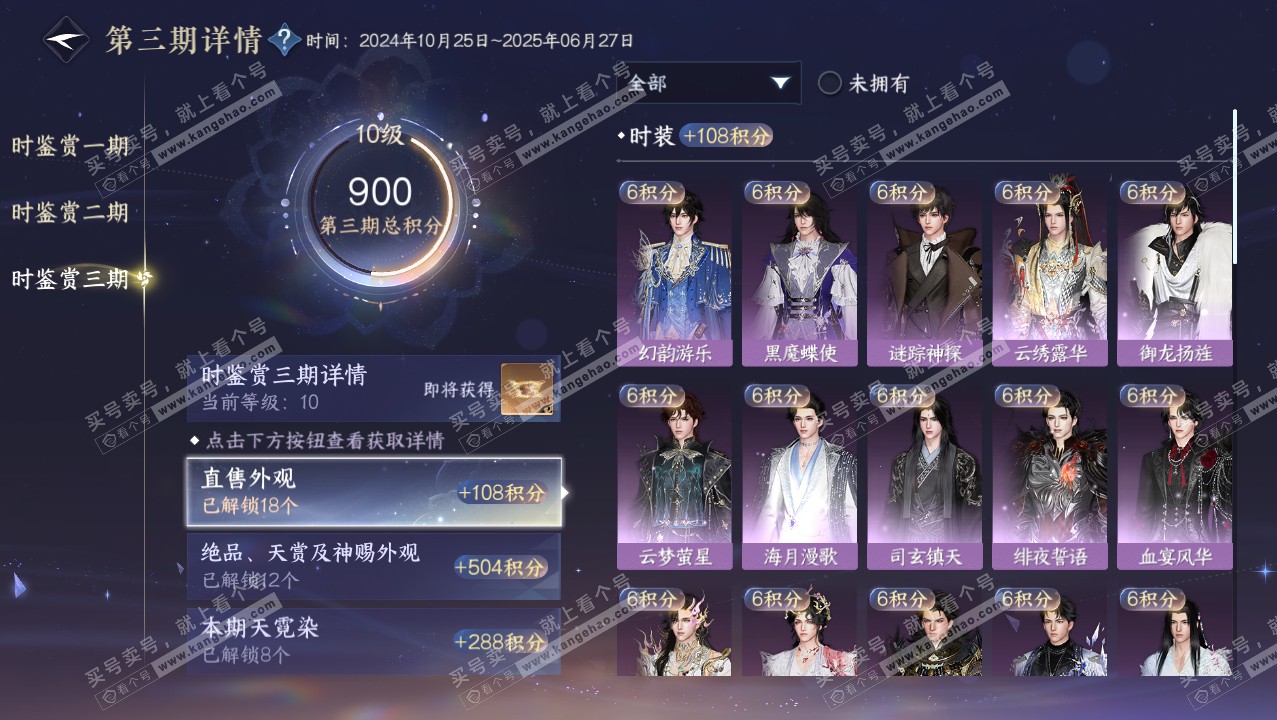 NSH314122逆水寒手游账号详情图49 NSH314122逆水寒手游账号详情图49