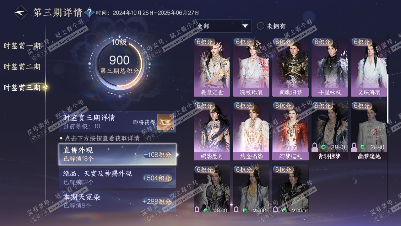 NSH314122逆水寒手游账号详情图50 NSH314122逆水寒手游账号详情图50
