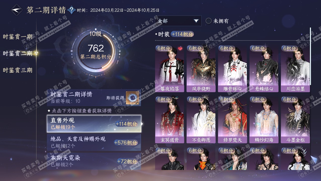 NSH314122逆水寒手游账号详情图47 NSH314122逆水寒手游账号详情图47