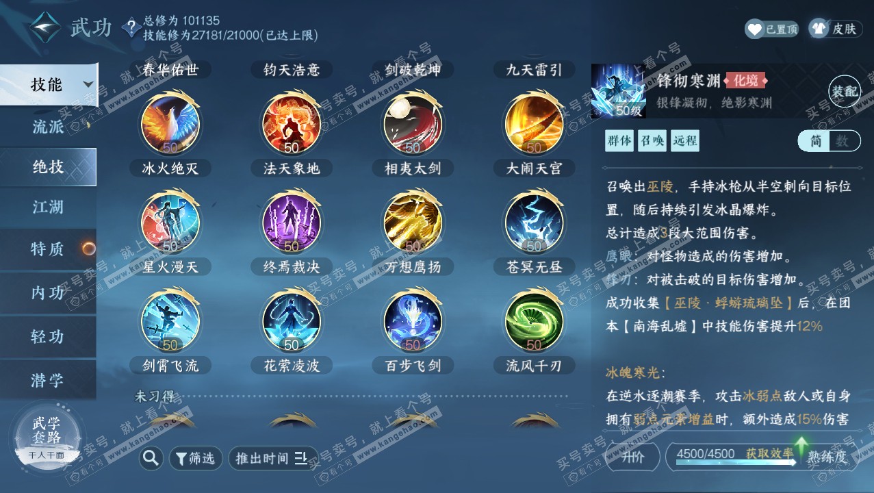 NSH314122逆水寒手游账号详情图53 NSH314122逆水寒手游账号详情图53