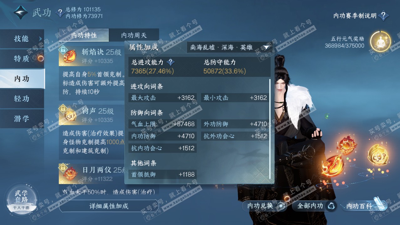 NSH314122逆水寒手游账号详情图54 NSH314122逆水寒手游账号详情图54