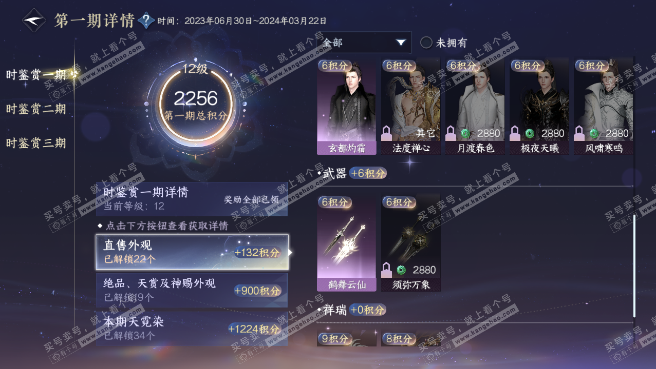 NSH314122逆水寒手游账号详情图46 NSH314122逆水寒手游账号详情图46