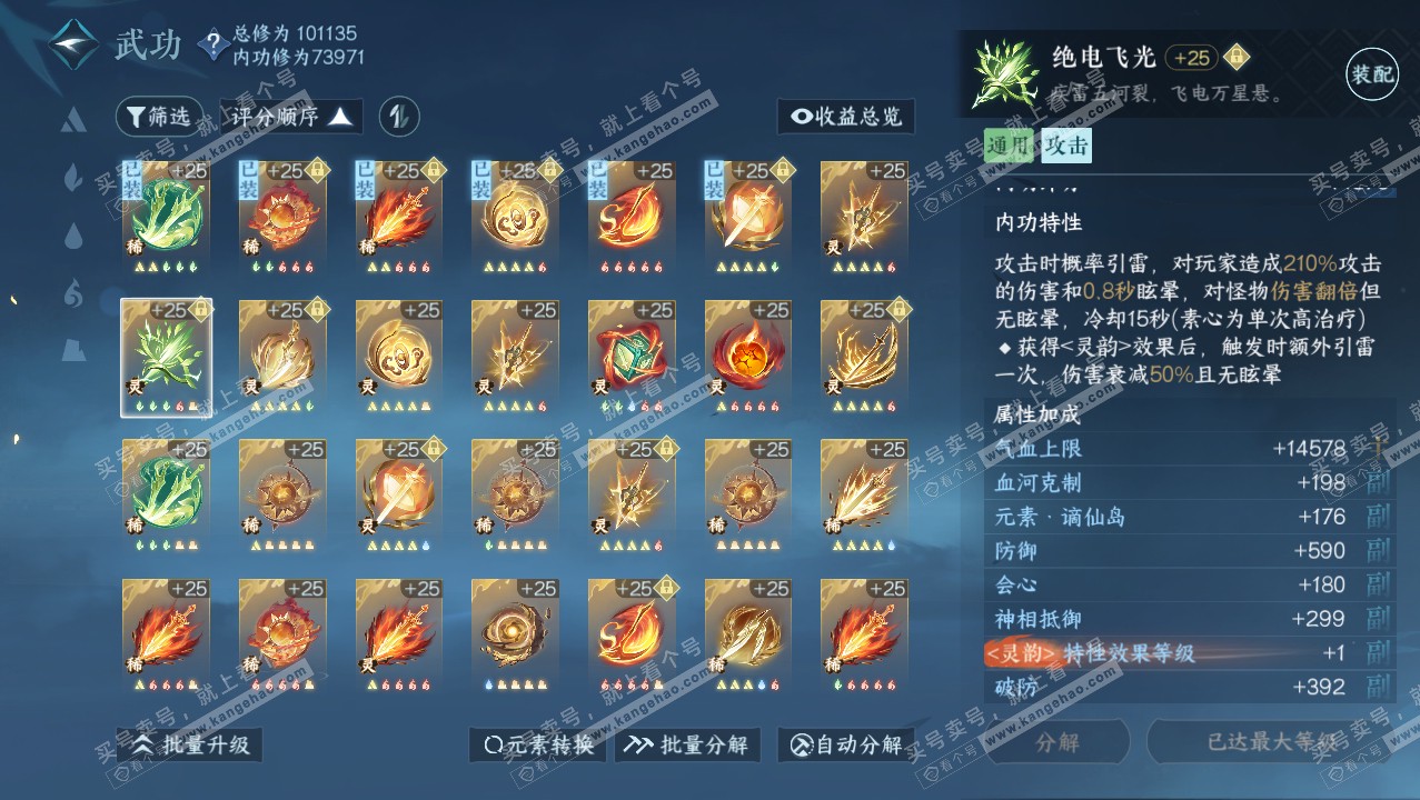 NSH314122逆水寒手游账号详情图56 NSH314122逆水寒手游账号详情图56