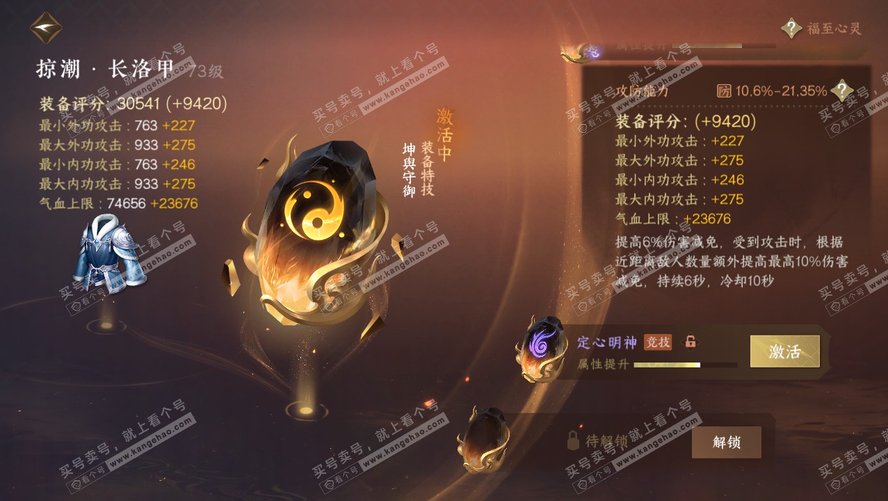 NSH314122逆水寒手游账号详情图69 NSH314122逆水寒手游账号详情图69