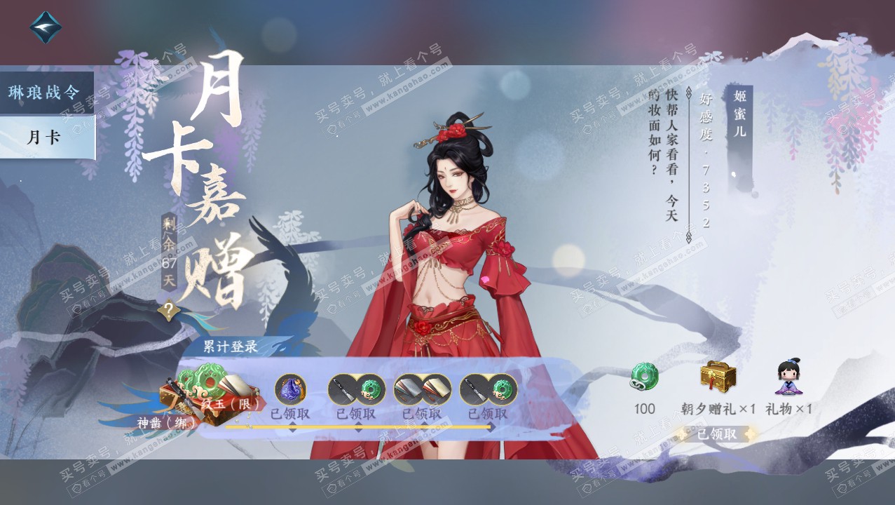 NSH314122逆水寒手游账号详情图78 NSH314122逆水寒手游账号详情图78