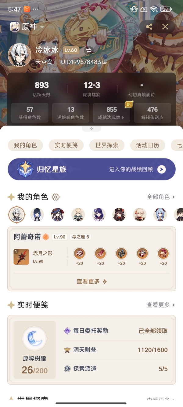 原神账号官服 天空岛【官服 天空树】死邮不出  5星17 主角 男 6命阿蕾奇诺 6命夜兰