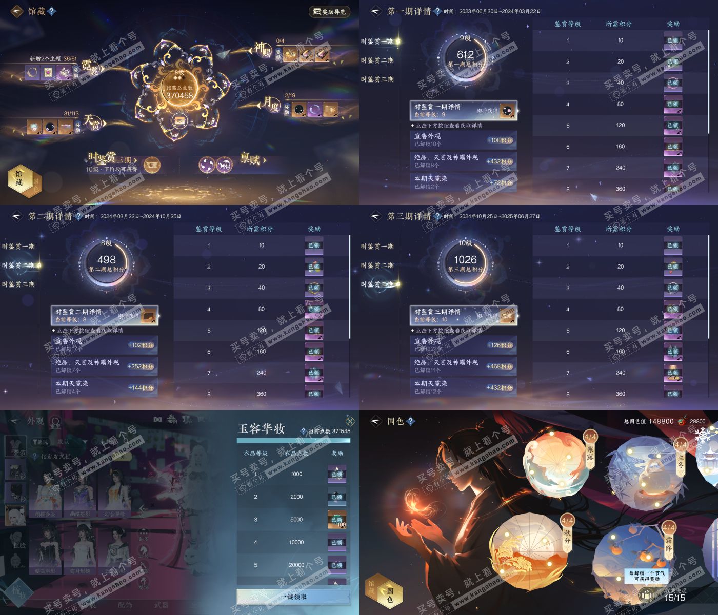 NSH314124逆水寒手游账号详情图3 NSH314124逆水寒手游账号详情图3
