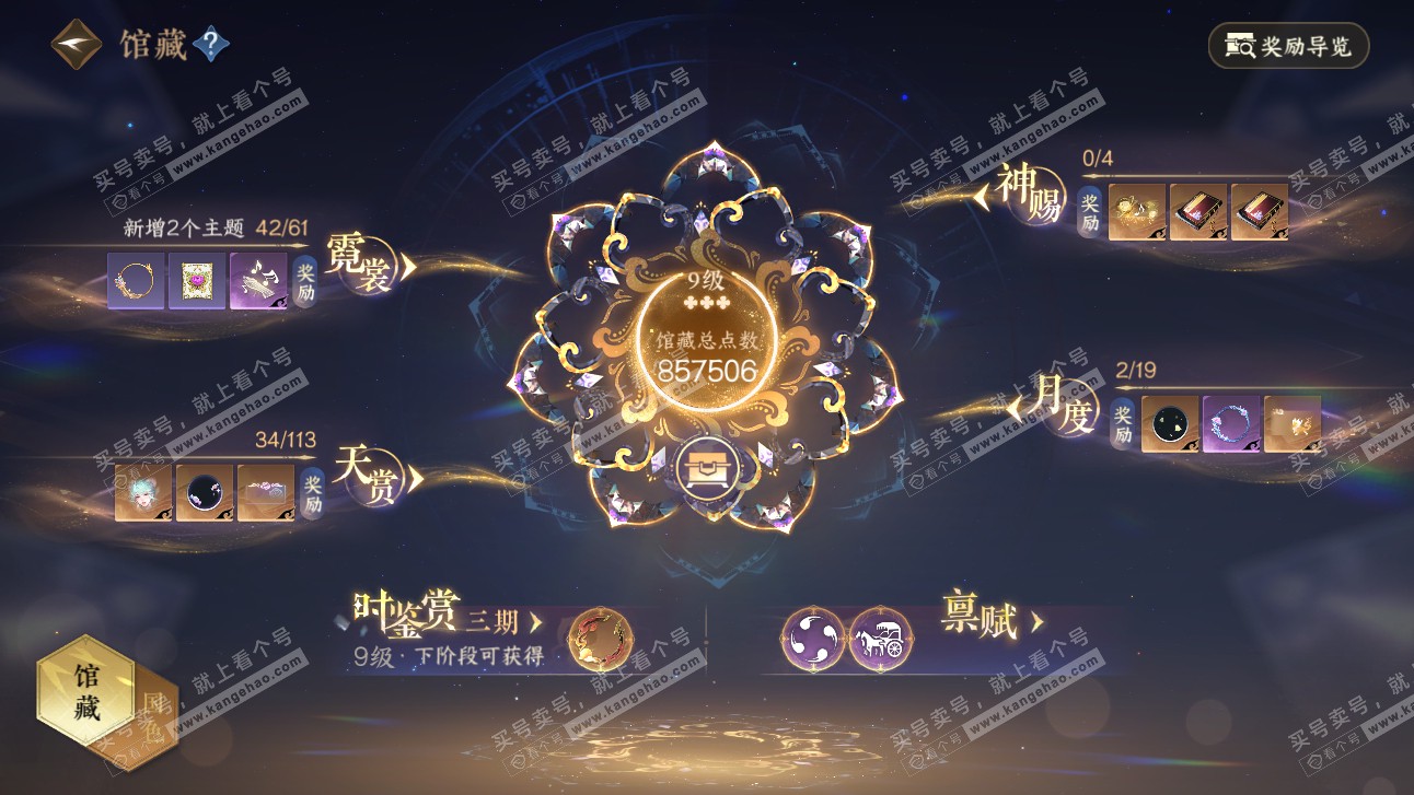 NSH314126逆水寒手游账号详情图9 NSH314126逆水寒手游账号详情图9