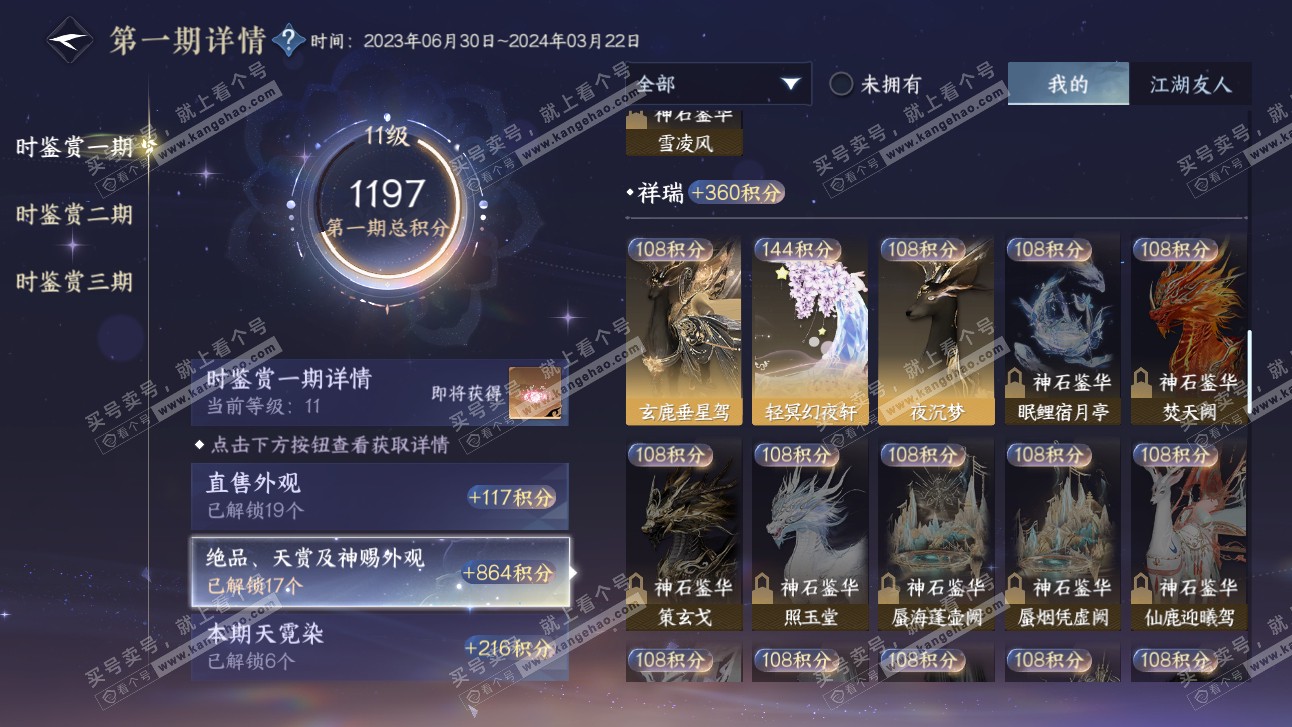 NSH314126逆水寒手游账号详情图22 NSH314126逆水寒手游账号详情图22