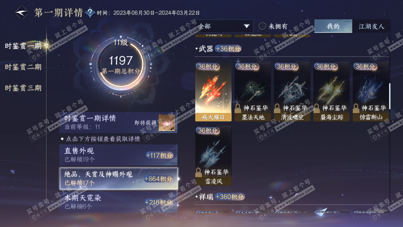 NSH314126逆水寒手游账号详情图21 NSH314126逆水寒手游账号详情图21