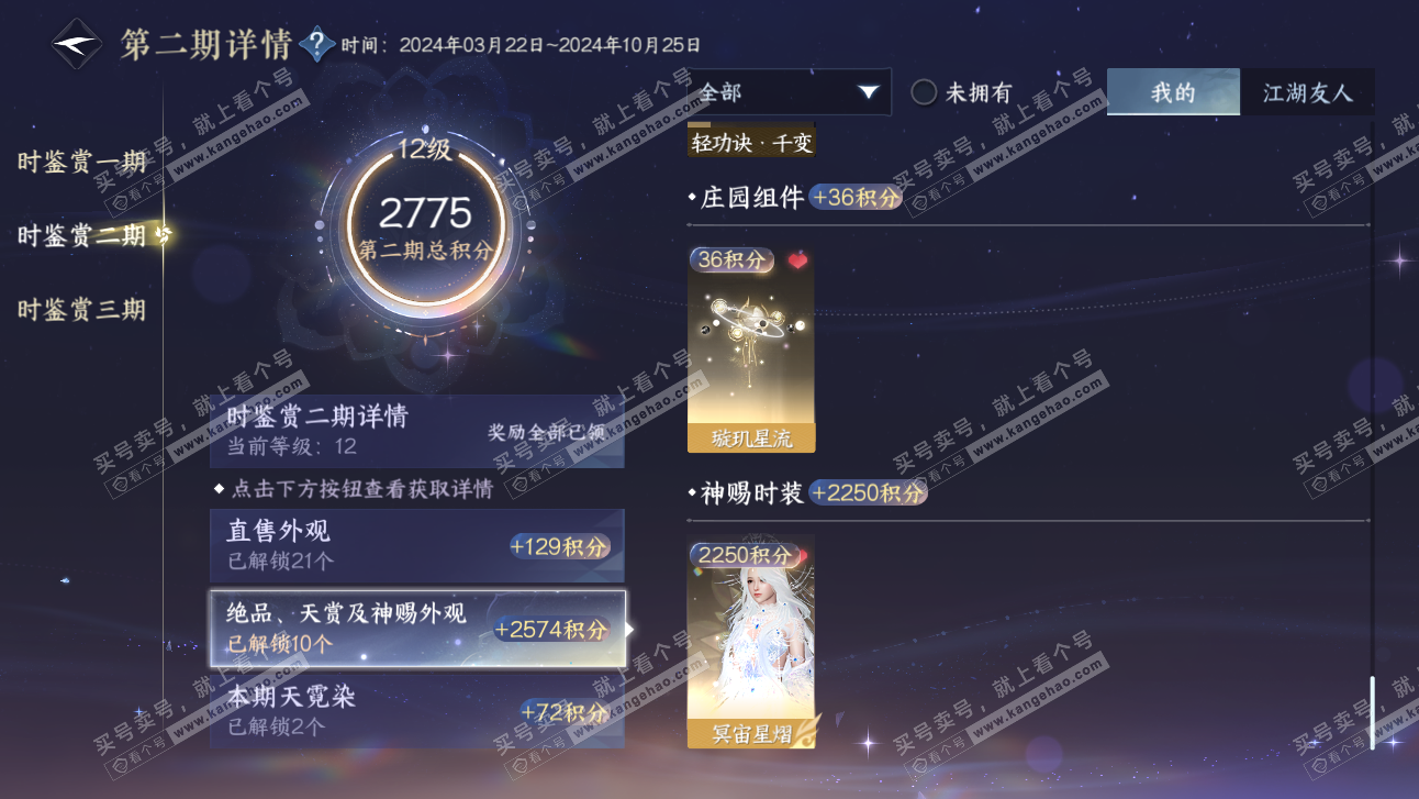 NSH314126逆水寒手游账号详情图25 NSH314126逆水寒手游账号详情图25