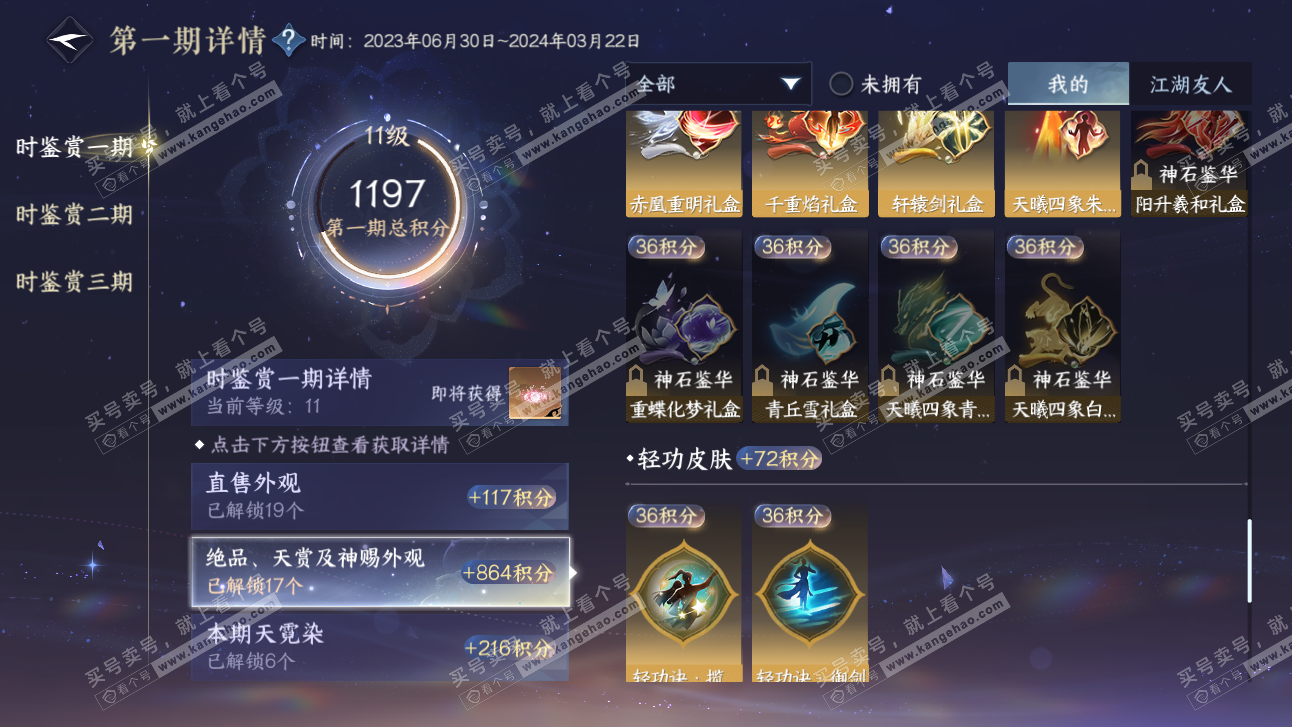NSH314126逆水寒手游账号详情图23 NSH314126逆水寒手游账号详情图23