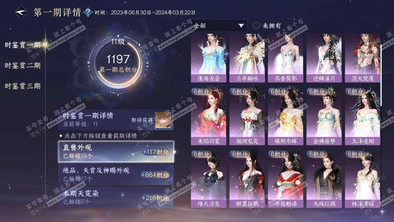 NSH314126逆水寒手游账号详情图27 NSH314126逆水寒手游账号详情图27