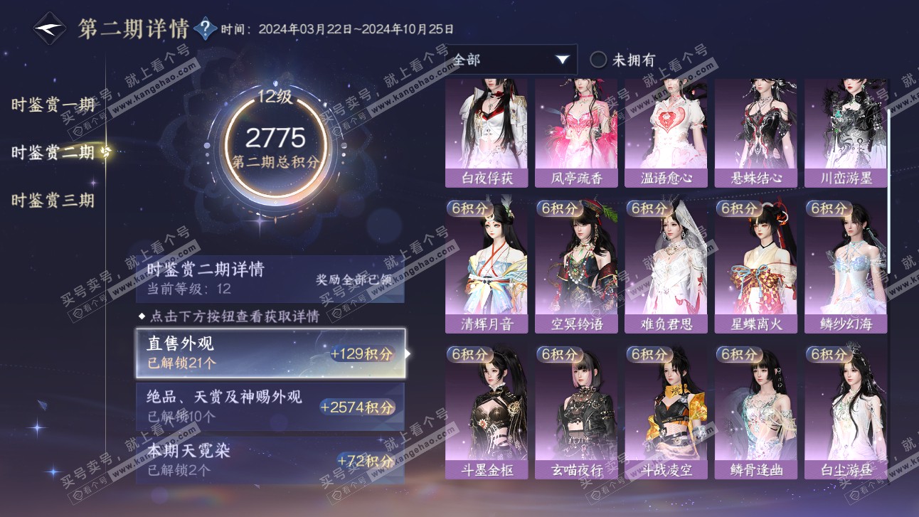 NSH314126逆水寒手游账号详情图29 NSH314126逆水寒手游账号详情图29
