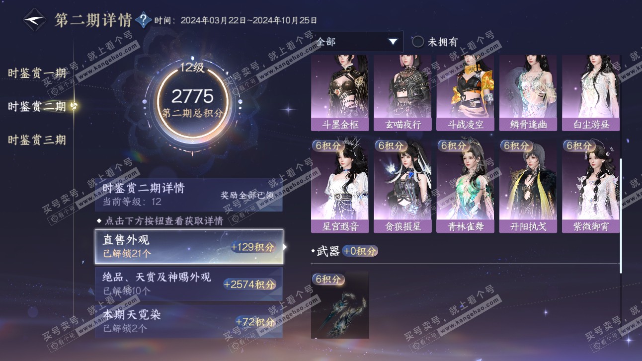 NSH314126逆水寒手游账号详情图30 NSH314126逆水寒手游账号详情图30