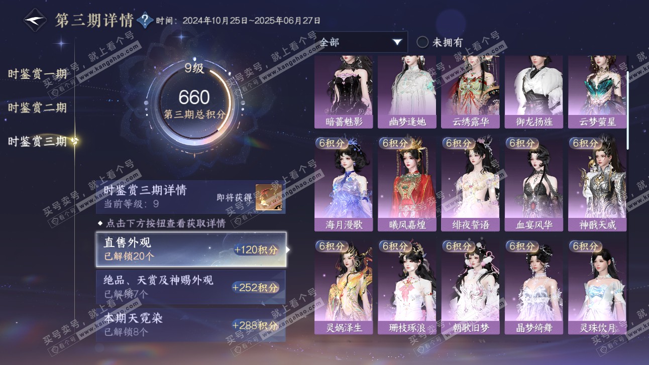 NSH314126逆水寒手游账号详情图31 NSH314126逆水寒手游账号详情图31