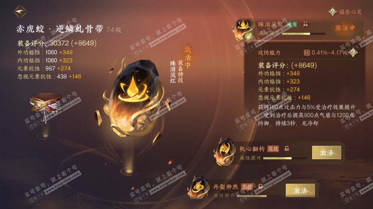 NSH314126逆水寒手游账号详情图38 NSH314126逆水寒手游账号详情图38