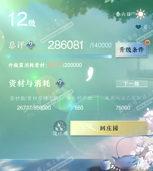 NSH314126逆水寒手游账号详情图57 NSH314126逆水寒手游账号详情图57