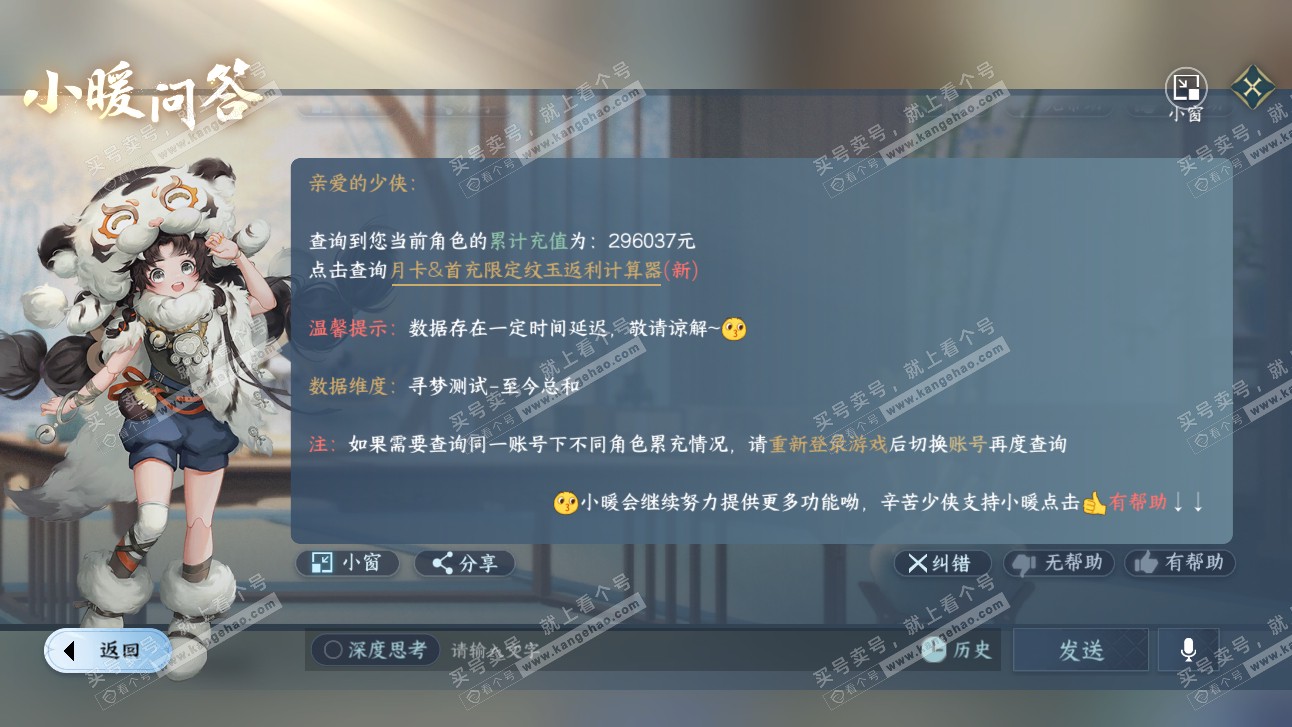NSH314126逆水寒手游账号详情图60 NSH314126逆水寒手游账号详情图60