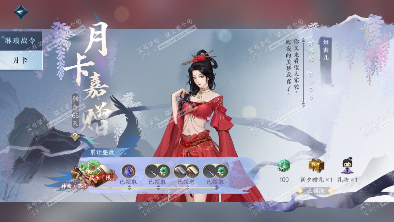 NSH314126逆水寒手游账号详情图56 NSH314126逆水寒手游账号详情图56