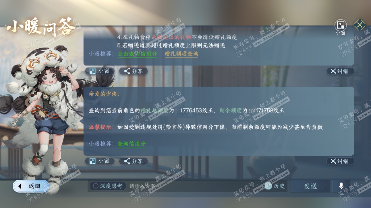 NSH314126逆水寒手游账号详情图61 NSH314126逆水寒手游账号详情图61