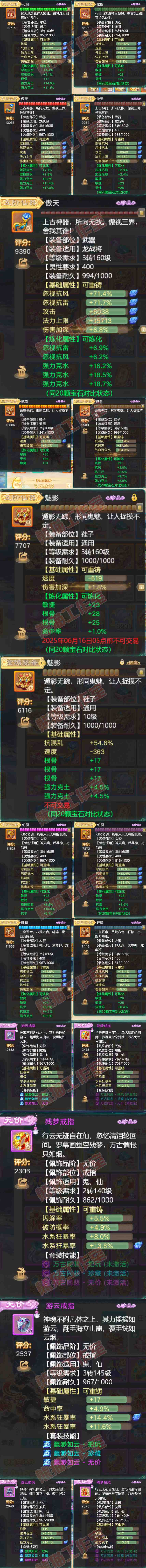 8978.大话西游账号详情图5 8978.大话西游账号详情图5