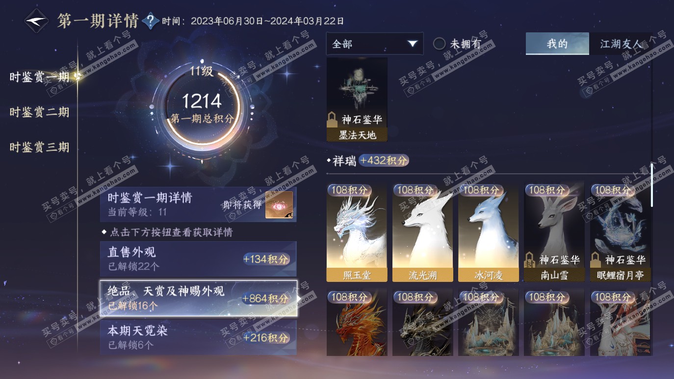 NSH314129逆水寒手游账号详情图16