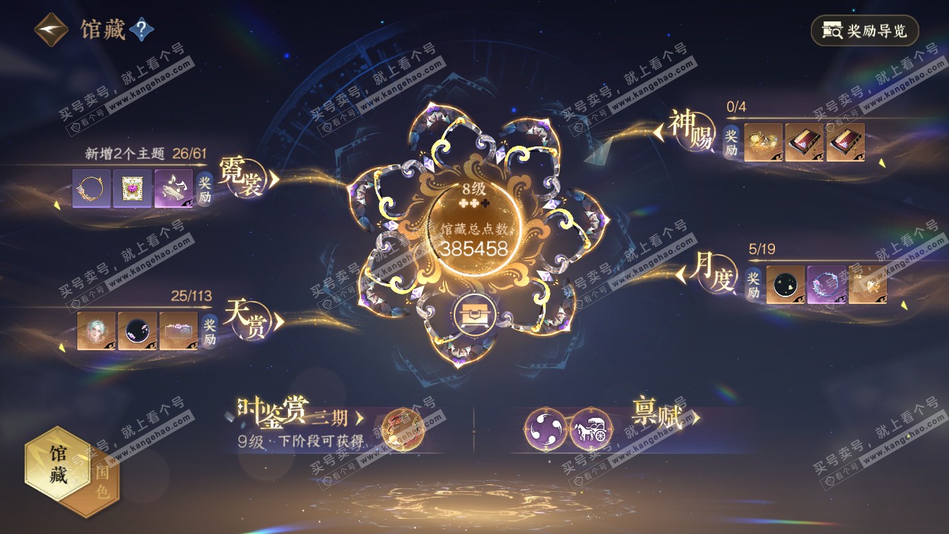 NSH314129逆水寒手游账号详情图8